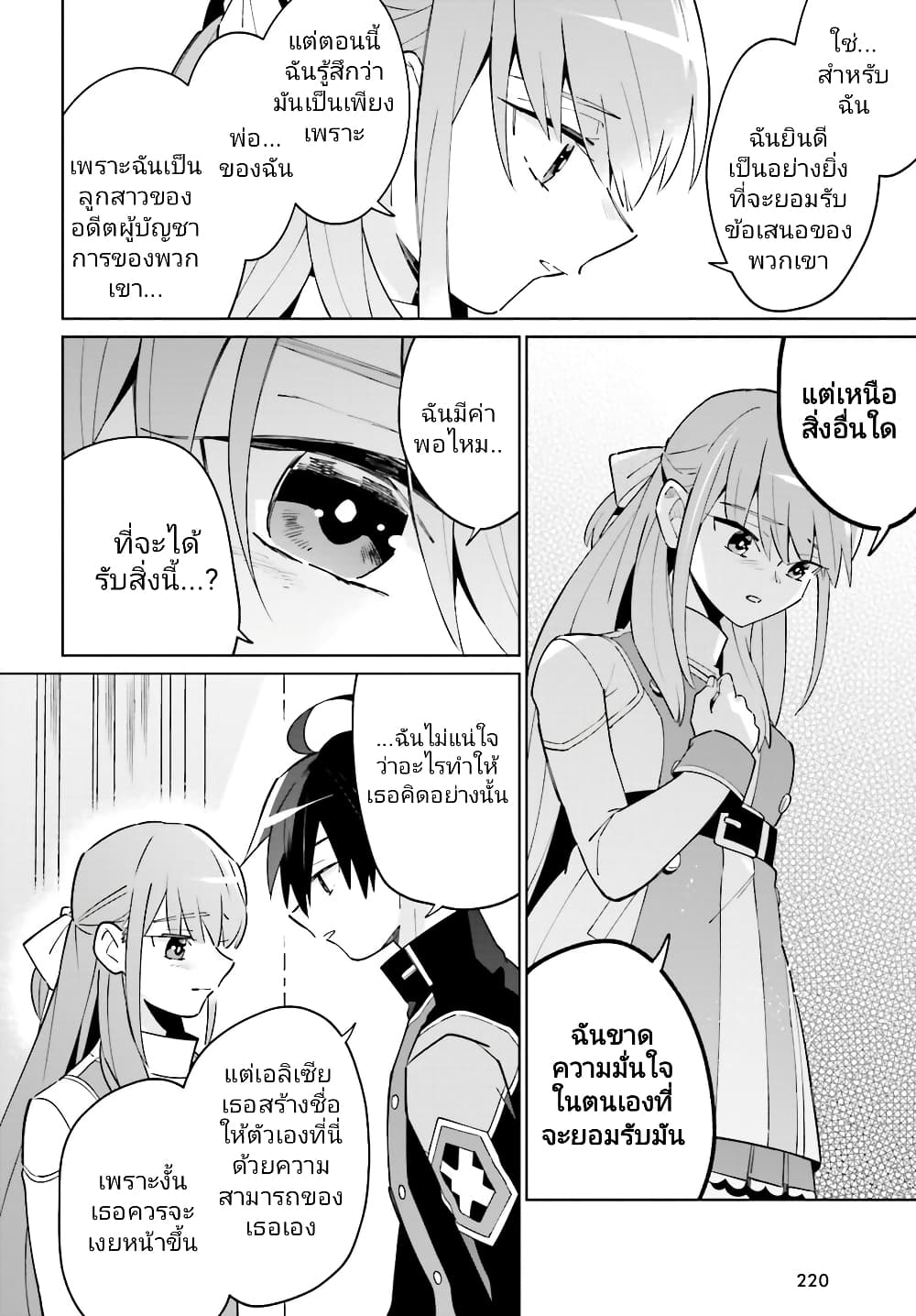 Kage no Eiyuu no Nichijou-tan ชีวิตประจำวันของผู้กล้าเงาสุดแกร่ง 22-22