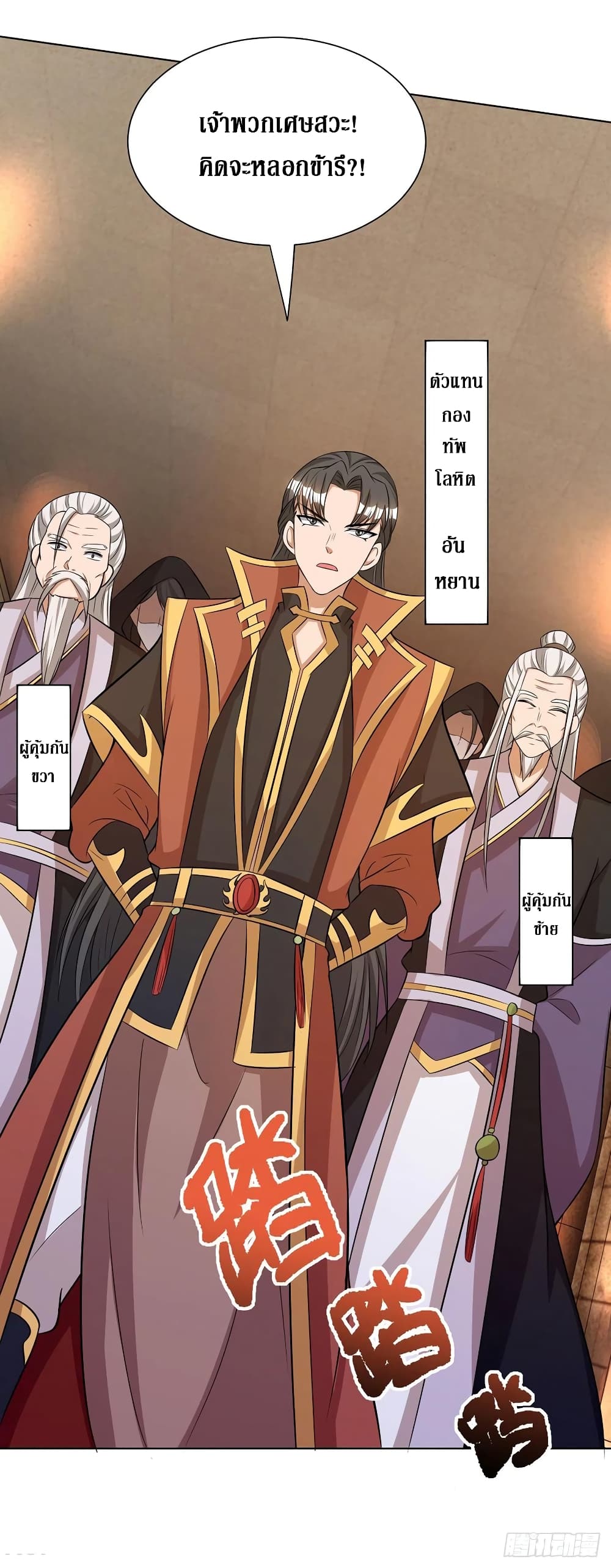 Dominate the Three Realms 129-129