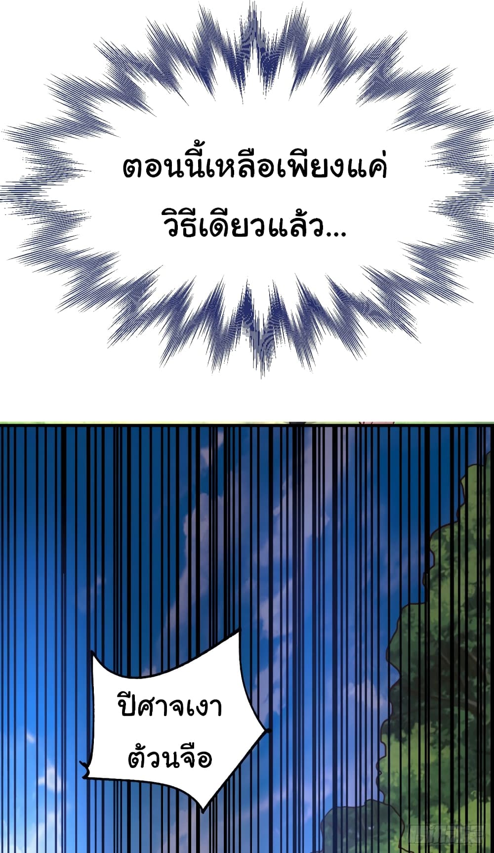 Immortal Husband on The Earth เซียนร้อยรักเขยนี้ขอบ่มเซียนให้พ่อตา 104-104