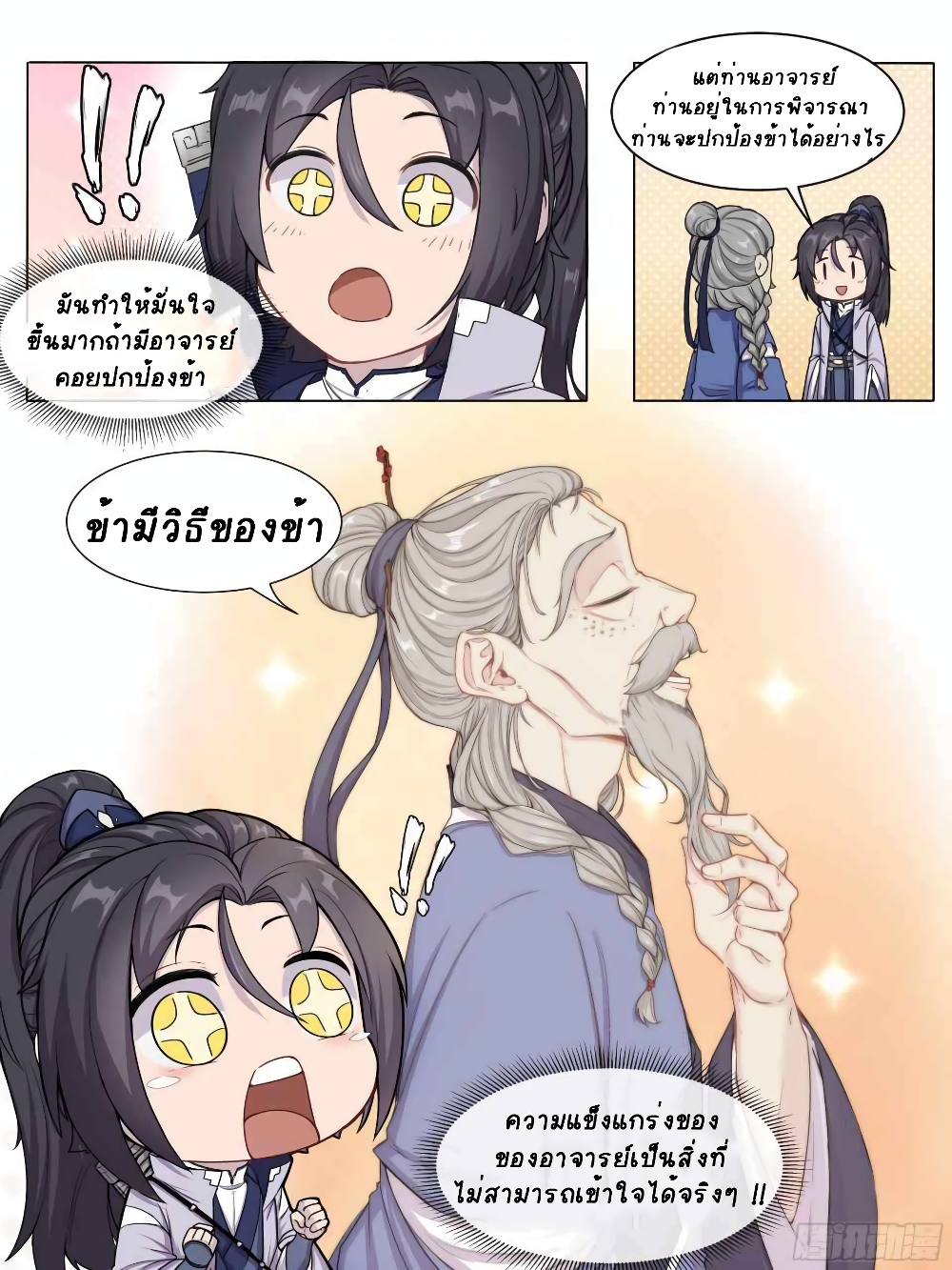 I Can't Be the Sword God 1-1