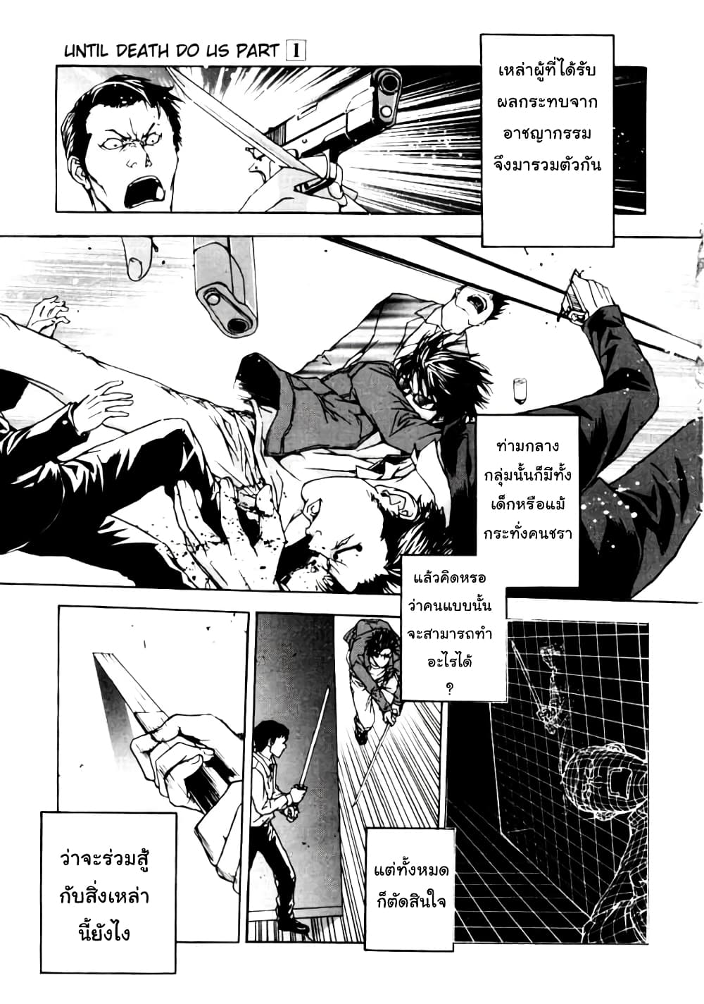 Until Death Do Us 4-4