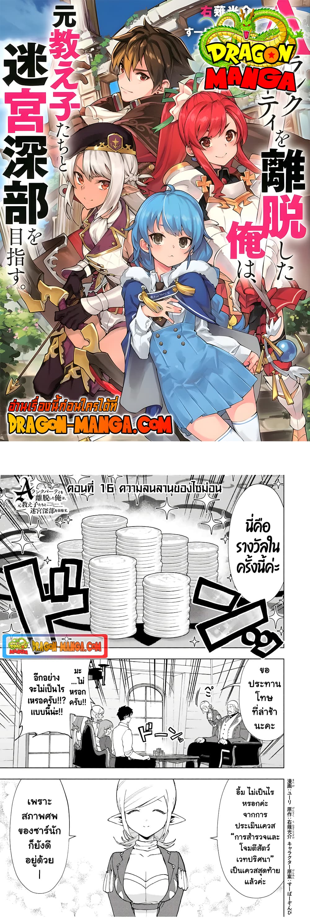 A Rank Party wo Ridatsu Shita Ore wa, Moto Oshiego Tachi to Meikyuu Shinbu wo Mezasu 16-16