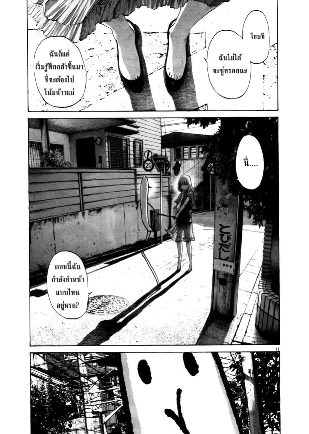 Oyasumi Punpun ชีวิตวุ่นวายของนายหัวนก 111-111