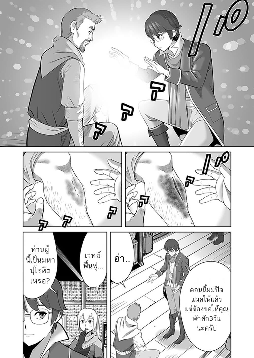 Sen no Sukiru o Motsu Otoko 8-8
