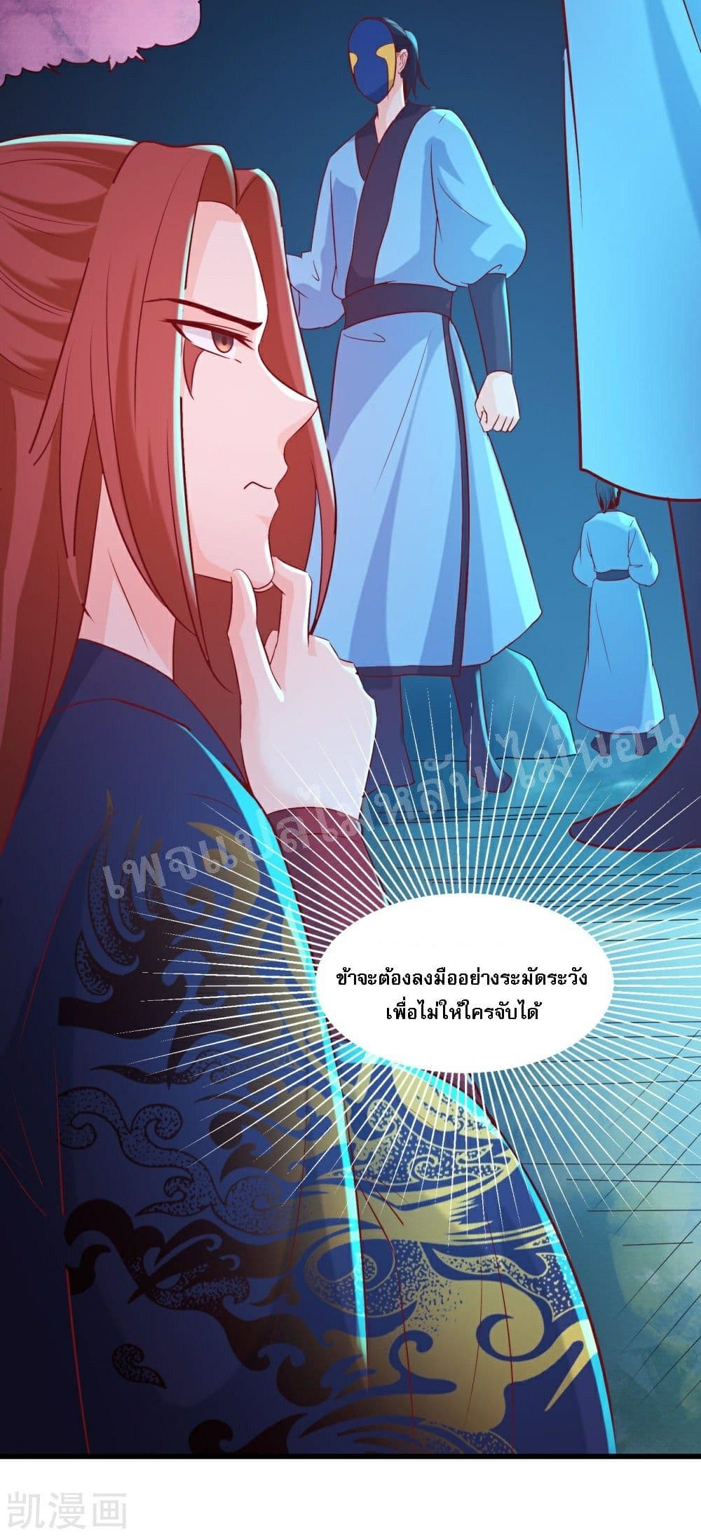 My Harem is All Female Students ฮาเร็มของข้ามีแต่ลูกศิษย์หญิงทั้งนั้น 35-35