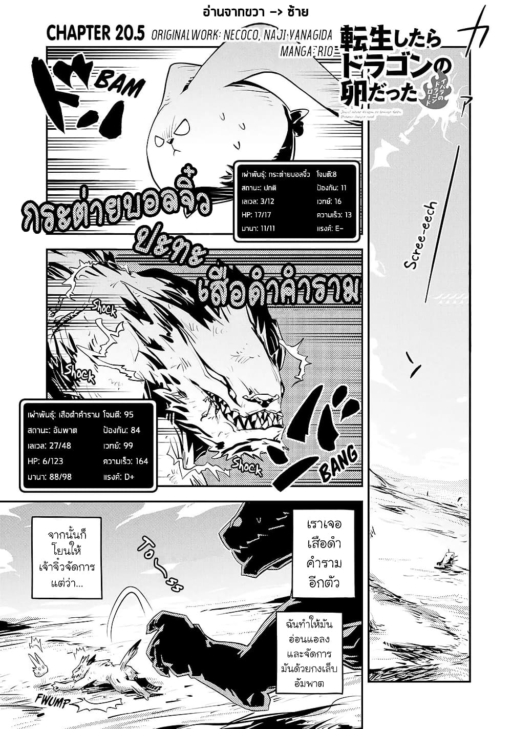 Tensei Shitara Dragon no Tamago Datta - Saikyou Igai Mezasa Nee 20.5-20.5