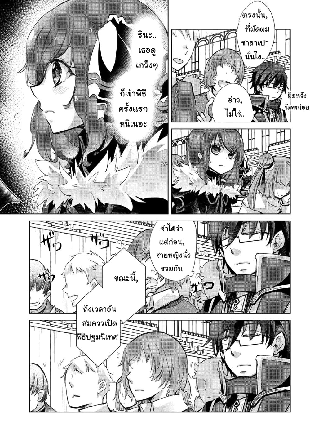 Yuukyuu no Gusha Asley no, Kenja no Susume 16-16