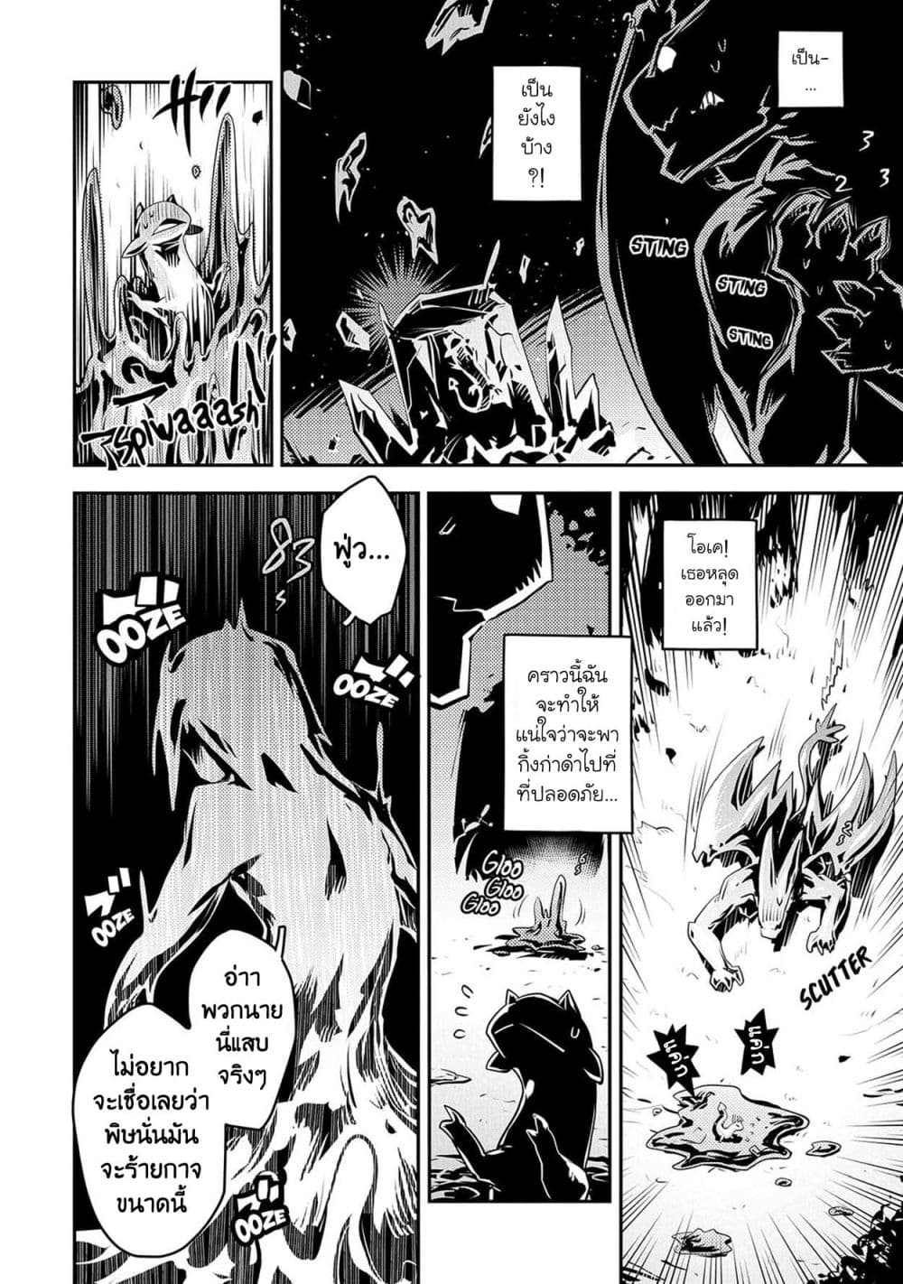 Tensei Shitara Dragon no Tamago Datta - Saikyou Igai Mezasa Nee 18-18