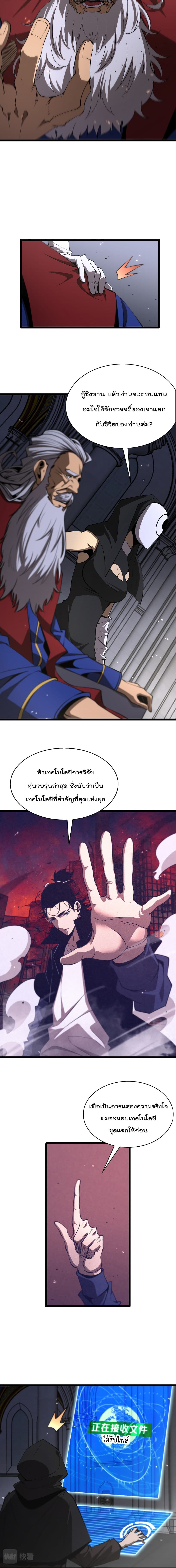 World's Apocalypse Online หมื่นสวรรค์สิ้นโลกา 82-82