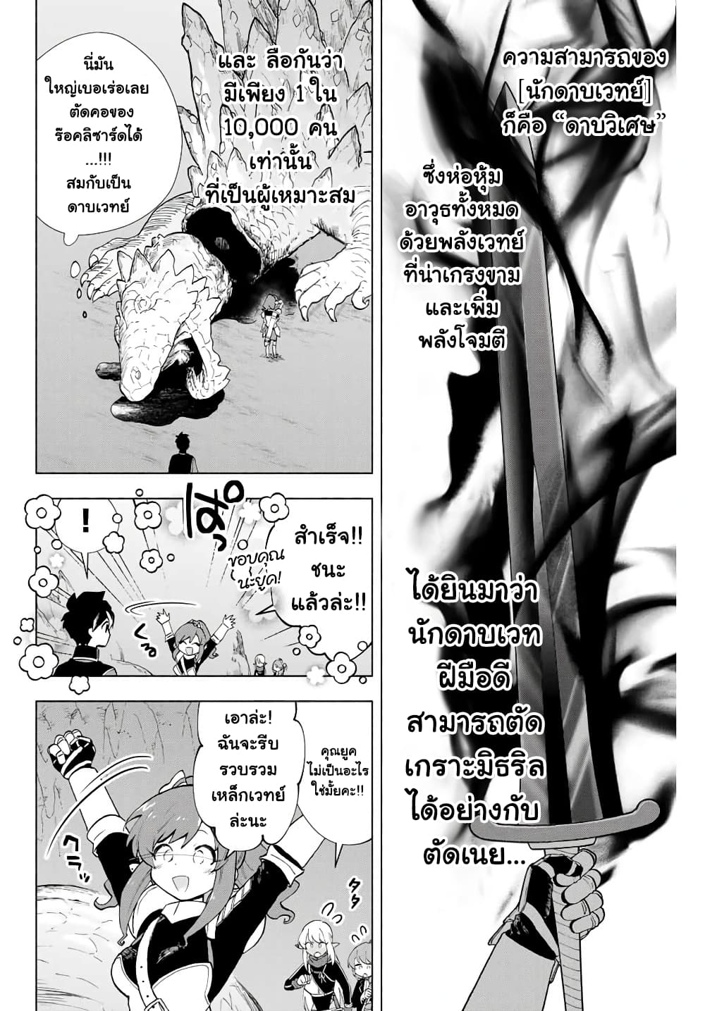 A Rank Party wo Ridatsu Shita Ore wa, Moto Oshiego Tachi to Meikyuu Shinbu wo Mezasu 4-4