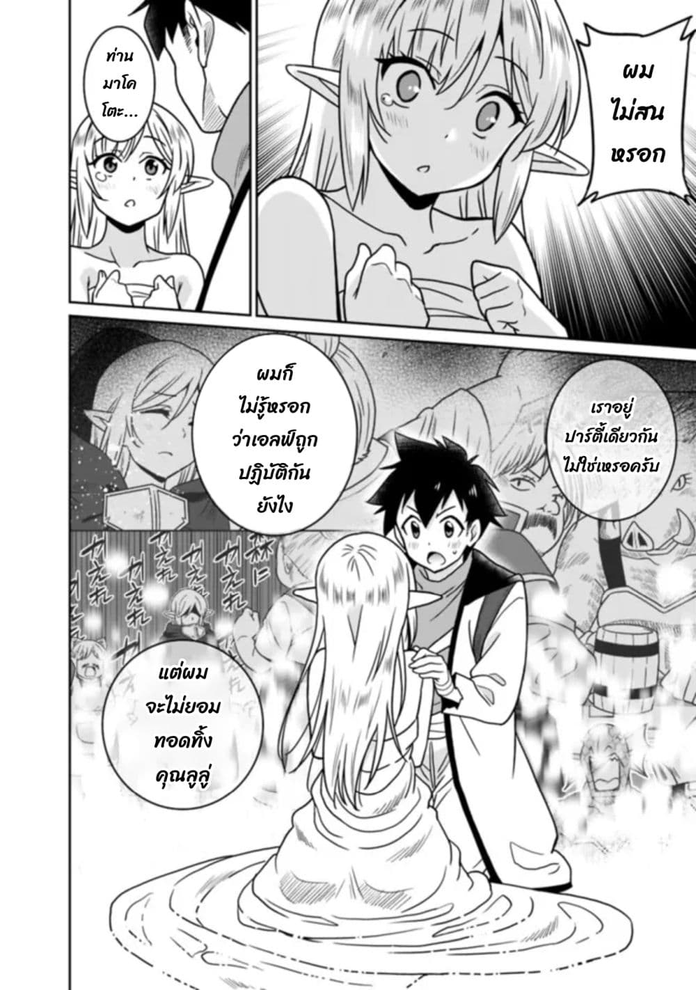 Bishu gyakuten sekai no kurerikku ไปเป็นเครลิคในโลกที่รูปโฉมความงามกับน่าเกลียดนั้นกลับตาลปัตร 6.1-6.1