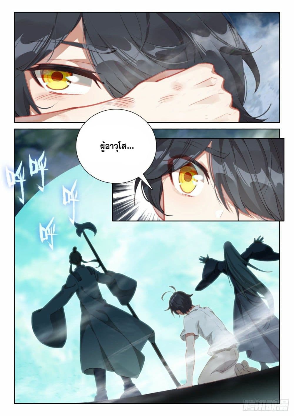 The Child of Light บุตรแห่งแสง 69-69