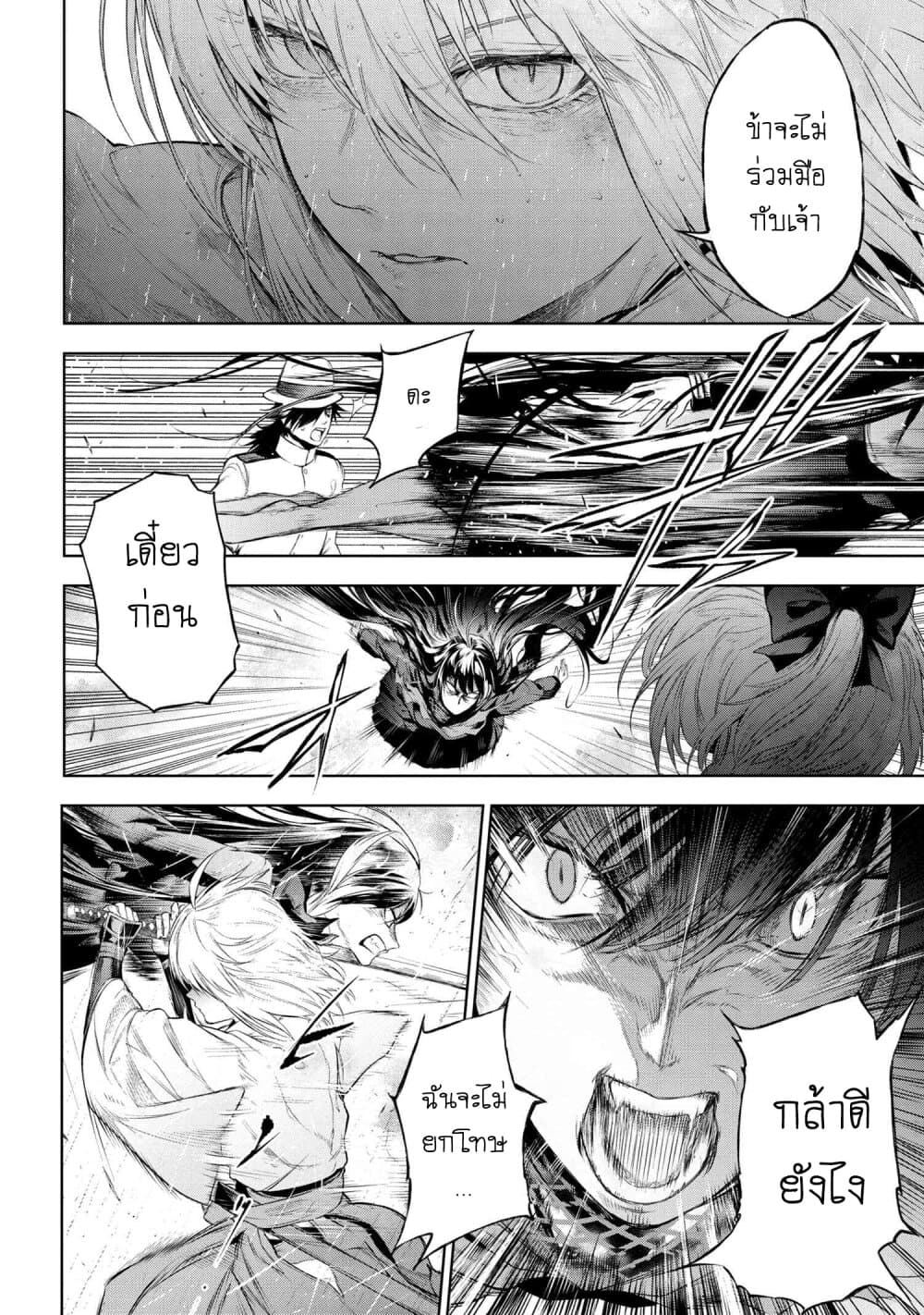 Fate/Type Redline 11.2-11.2