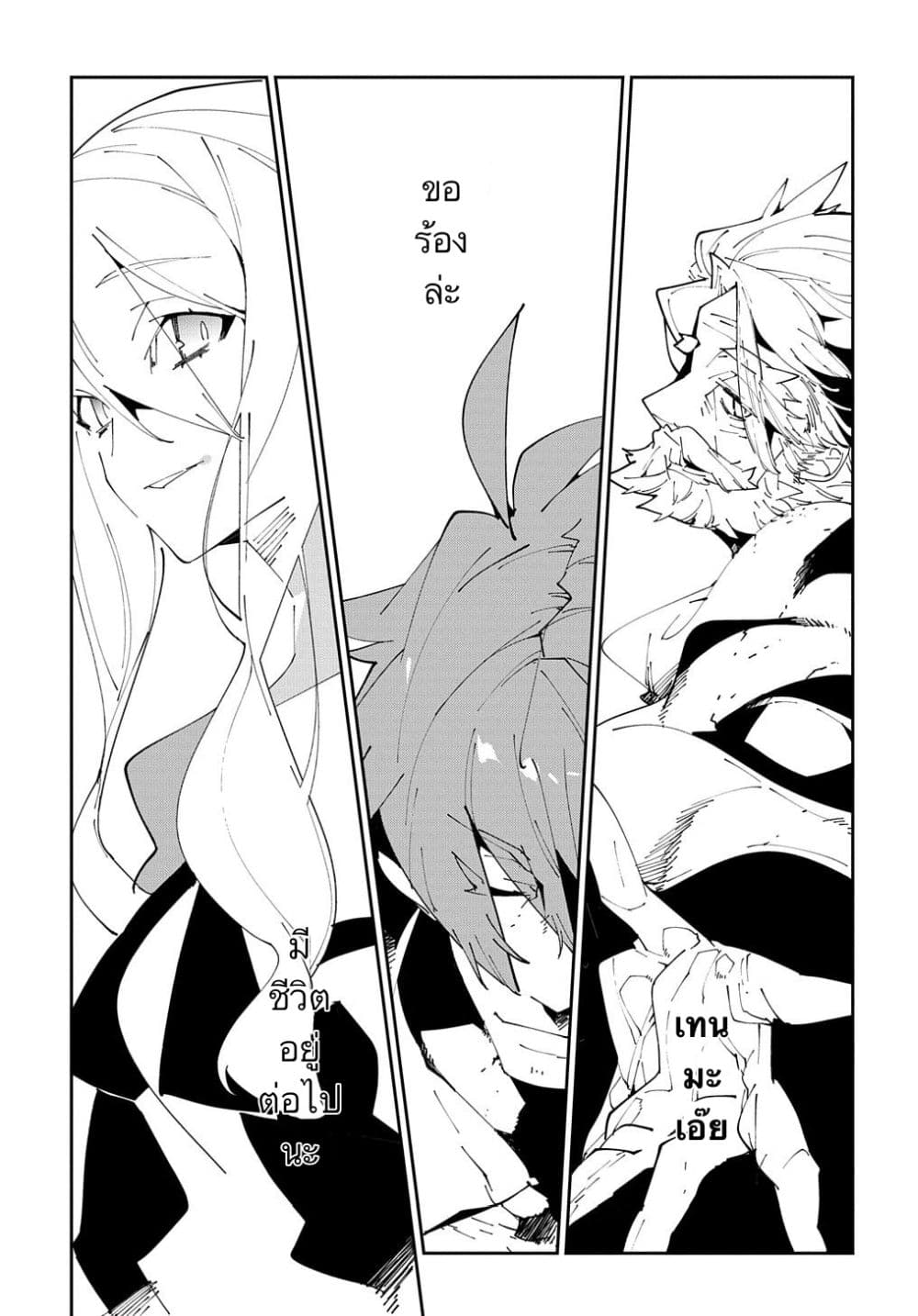 Isekai Tensei no Boukensha 10-10