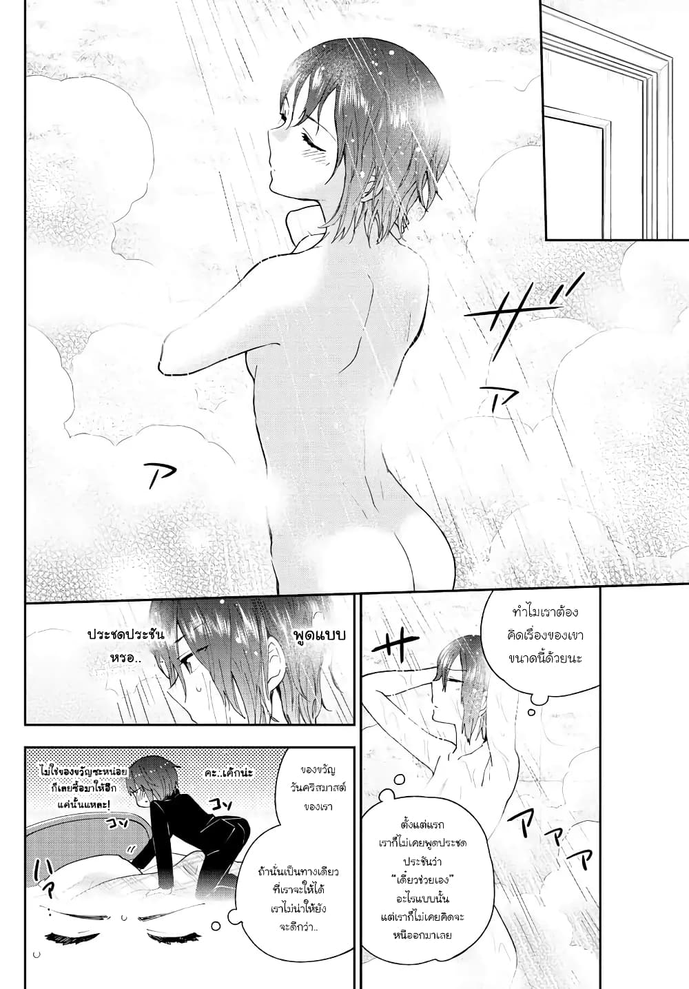 Hatsukoi Zombie 125-สุขสันต์วันคริสมาสต์อีกรอบ