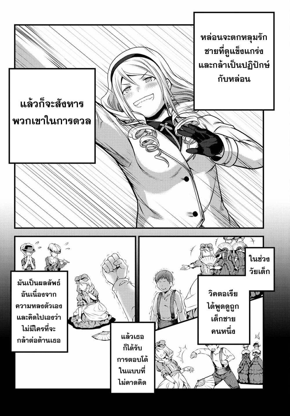 Murabito desu ga Nani ka? 49-สตรีผู้ร้ายกาจ