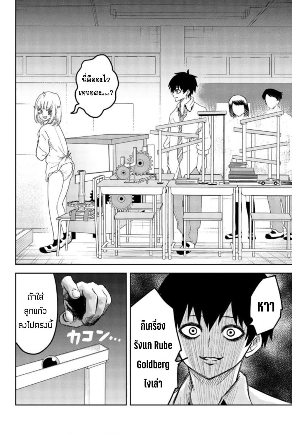 Ijimeru Yabai Yatsu 50-ข้อมูลของคาโต้