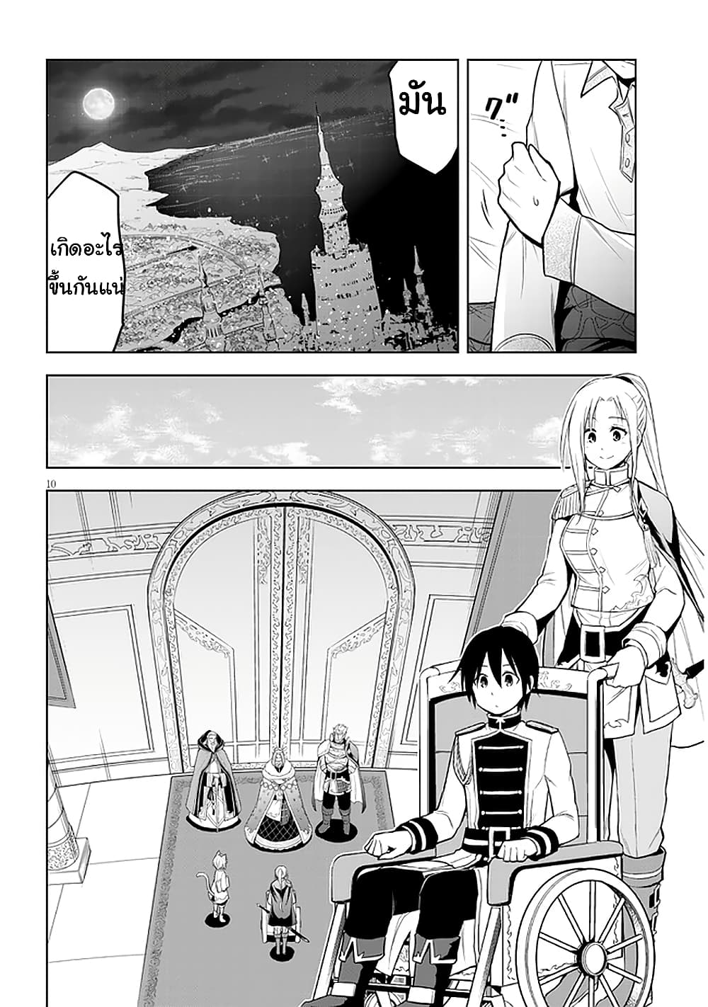 Maseki Gurume: Mamono no Chikara o Tabeta Ore wa Saikyou! 29-29