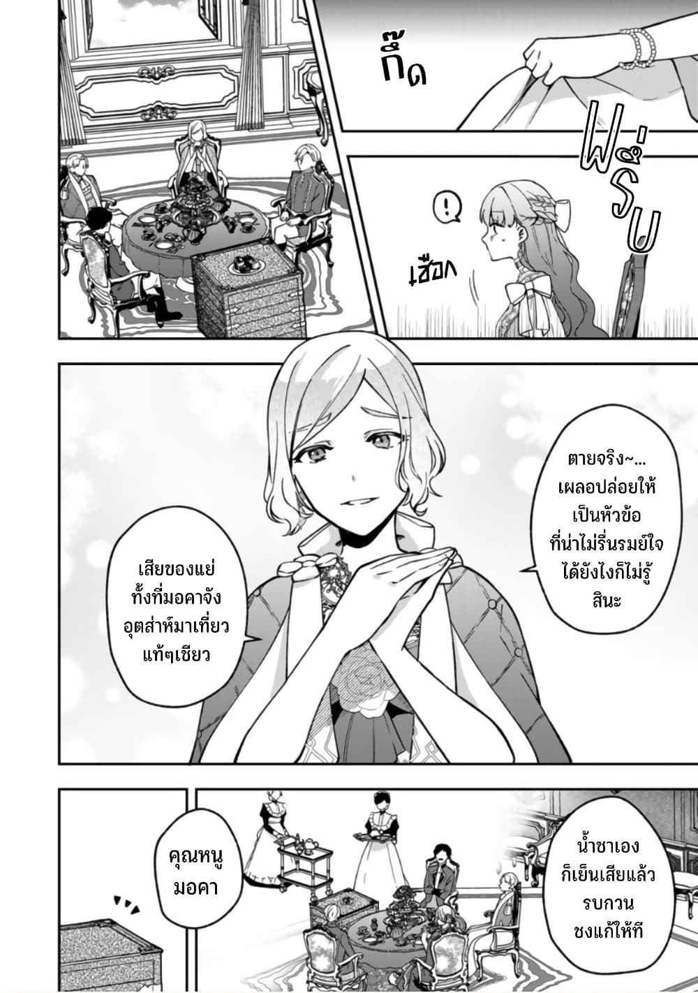 Hikikomori Hakoiri Reijou no Kekkon 20-คุณหนูในกล่อง ส่งมือให้คู่หมั้น