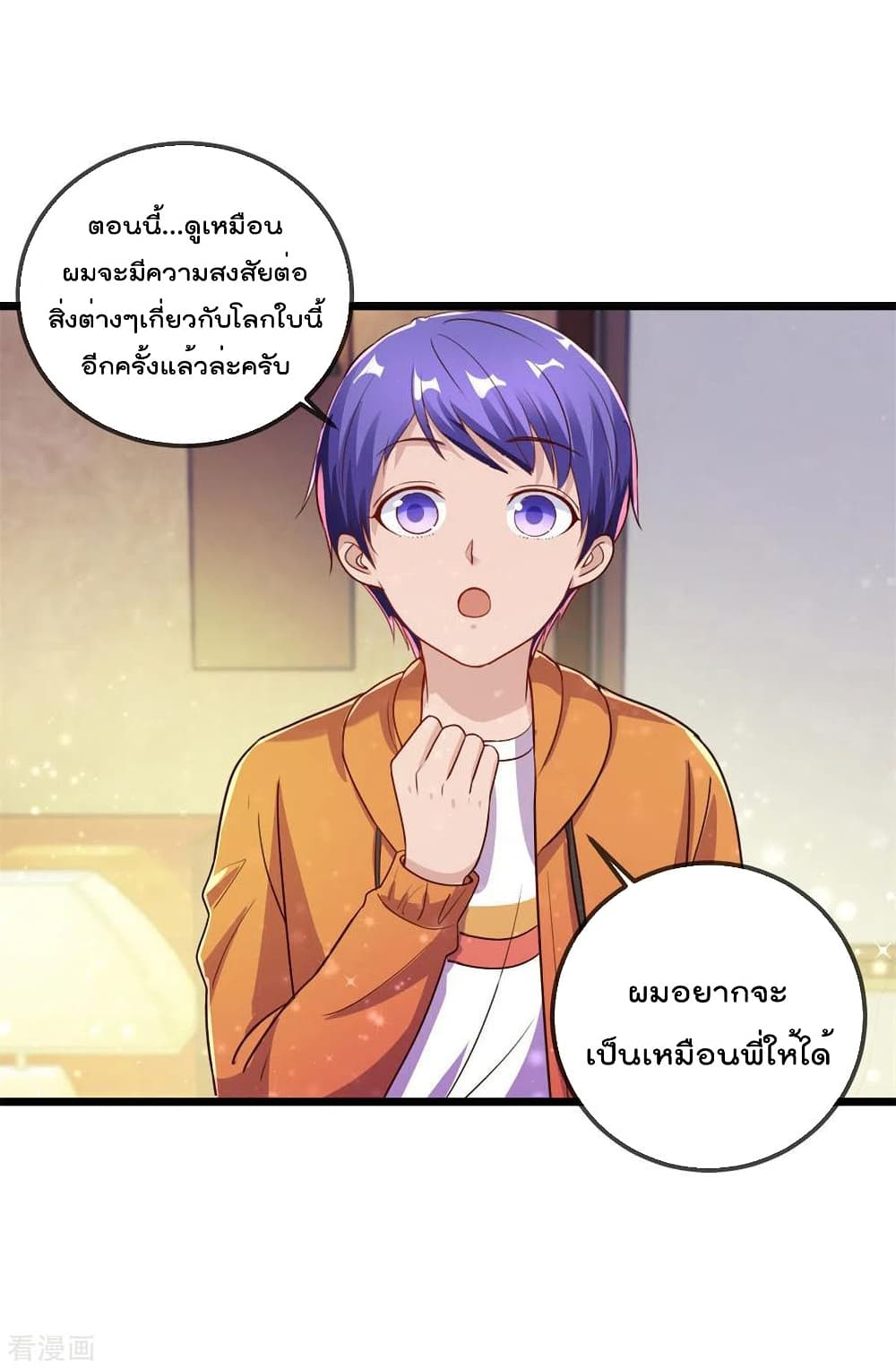 Rebirth Earth Immortal Venerable การหวนคืนของเซียนสวรรค์ 138-138