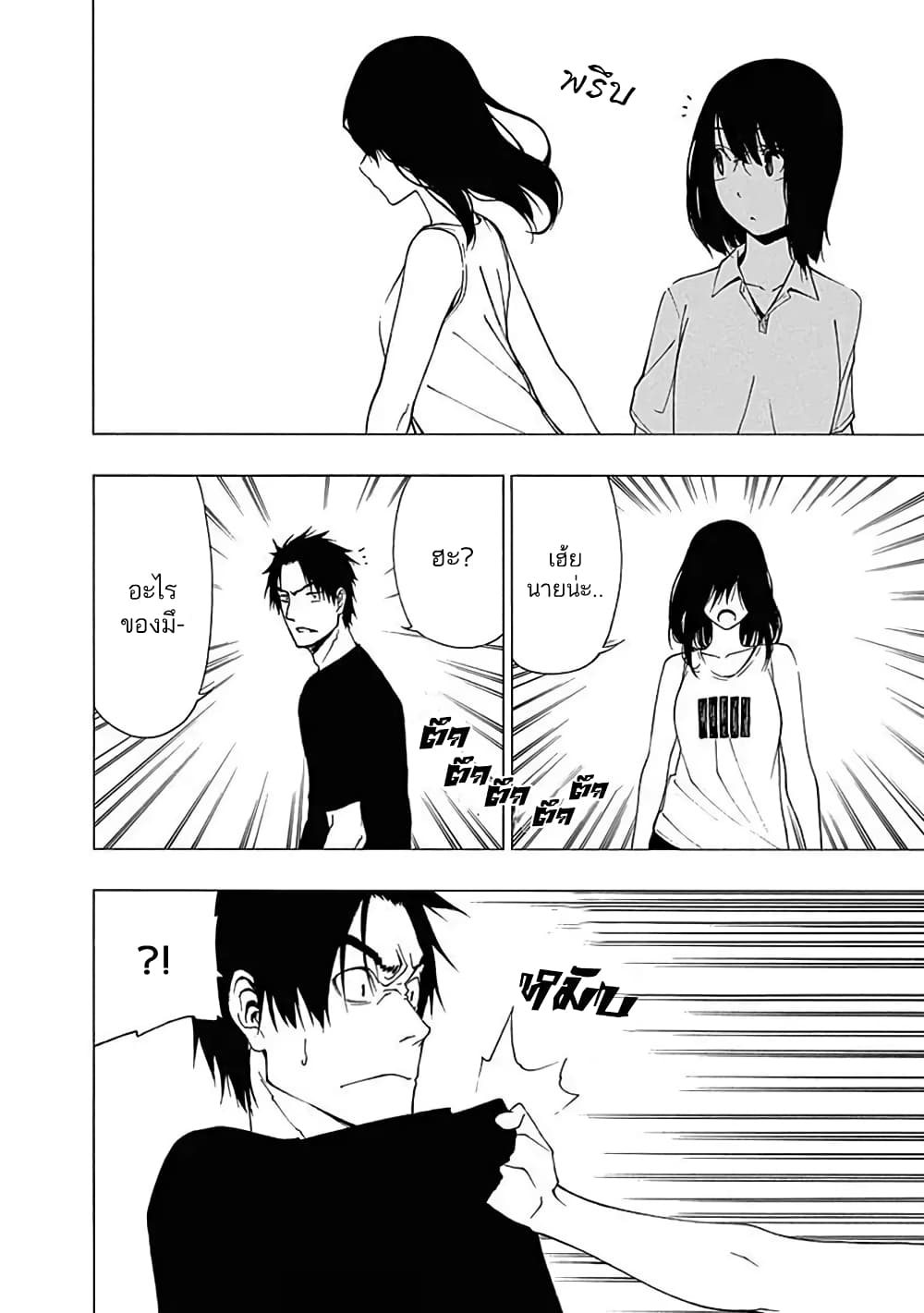Toumei Ningen no Hone 8-ก่อนจะรู้สีกตัว