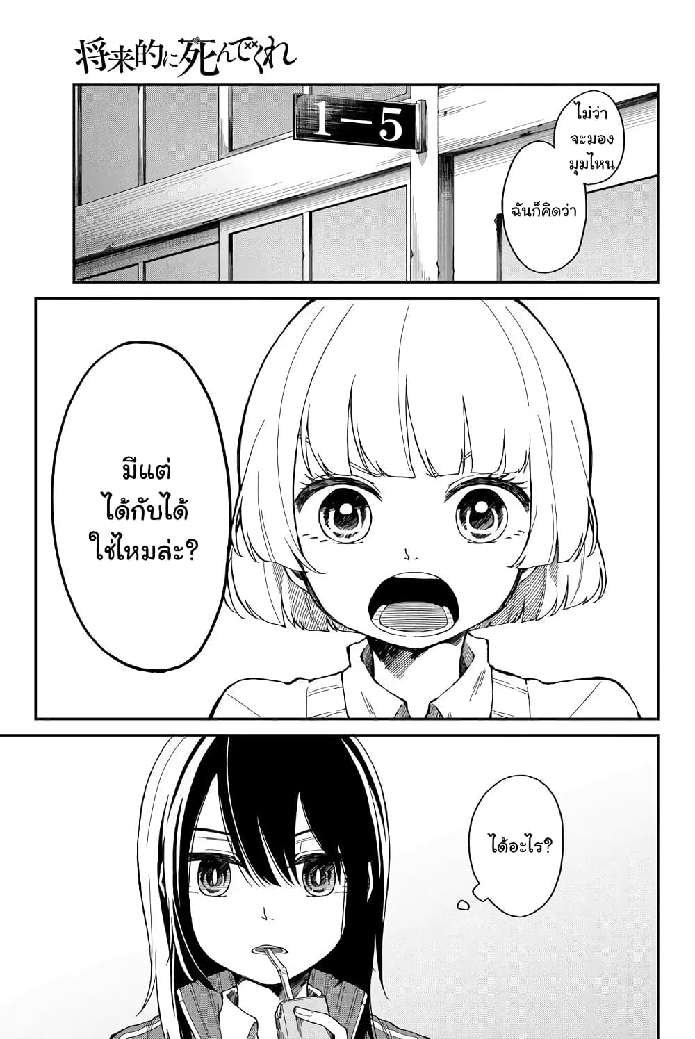 Shouraiteki ni Shinde Kure 2-2