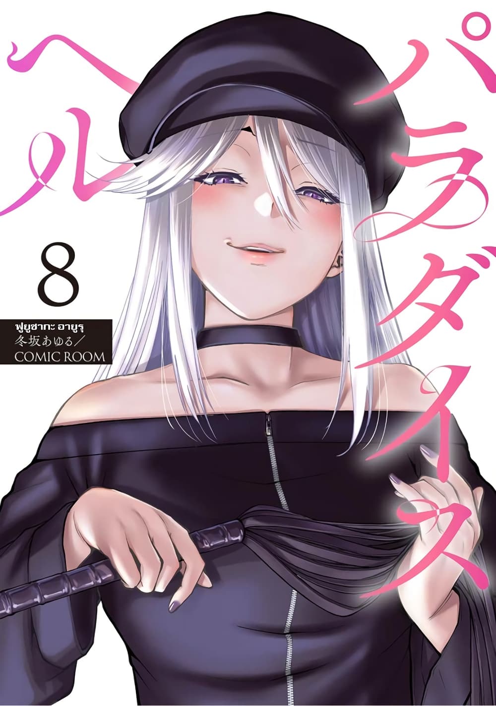 PARADISE HELL 8-8