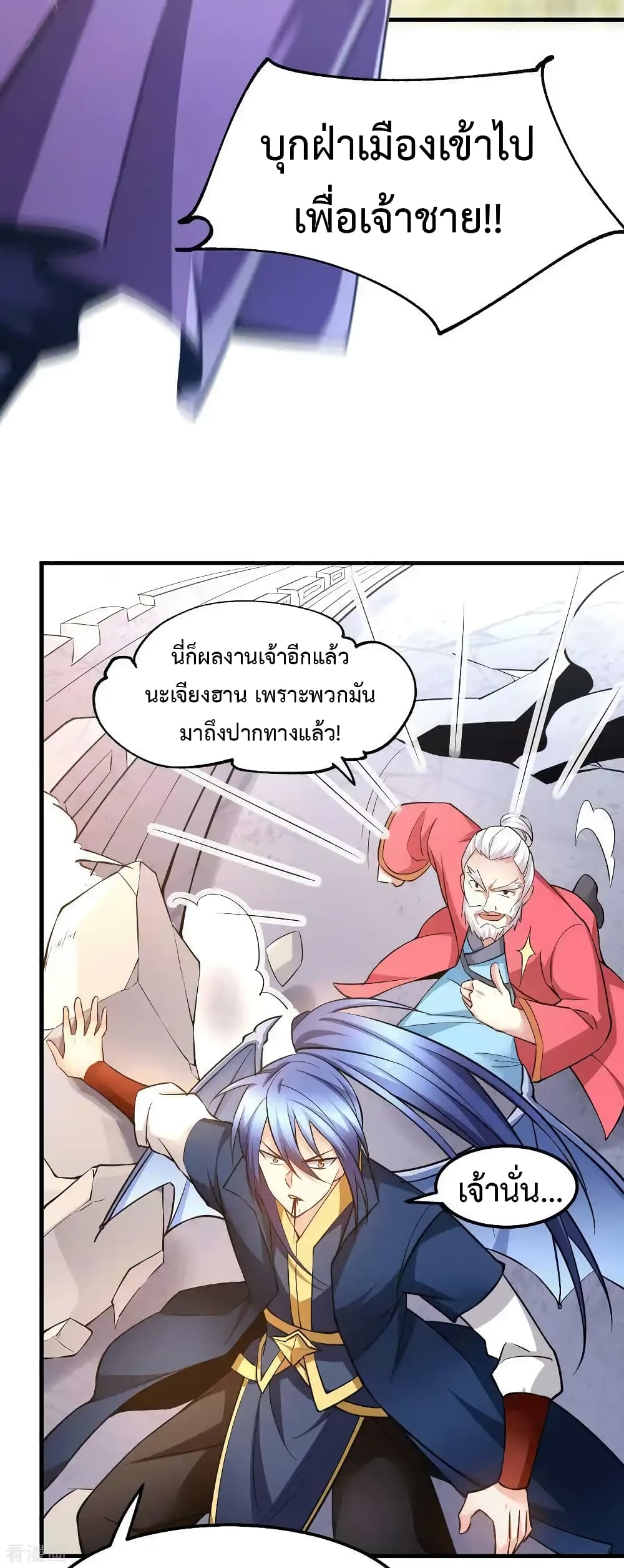 Immortal Husband on The Earth เซียนร้อยรักเขยนี้ขอบ่มเซียนให้พ่อตา 74-74