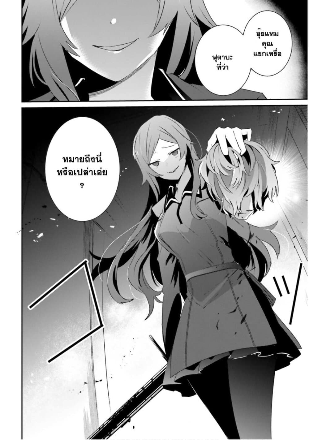 Kage no Jitsuryokusha ni Naritakute! อยากเป็นพลังในเงามืด 35-35