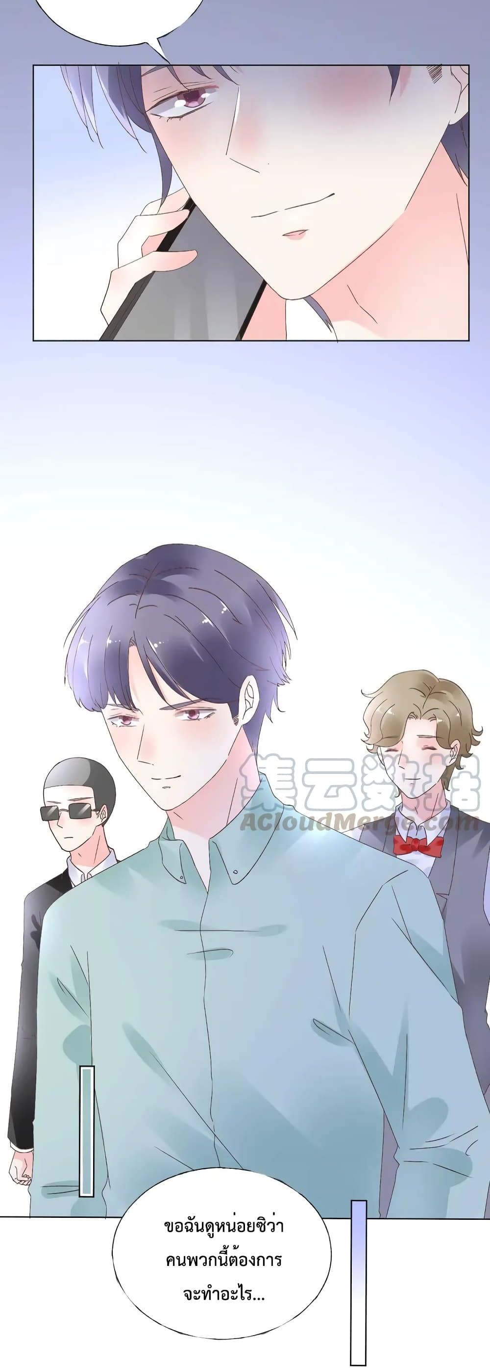 Be My Only Love รักนี้ให้คุณคนเดียว! 76-76