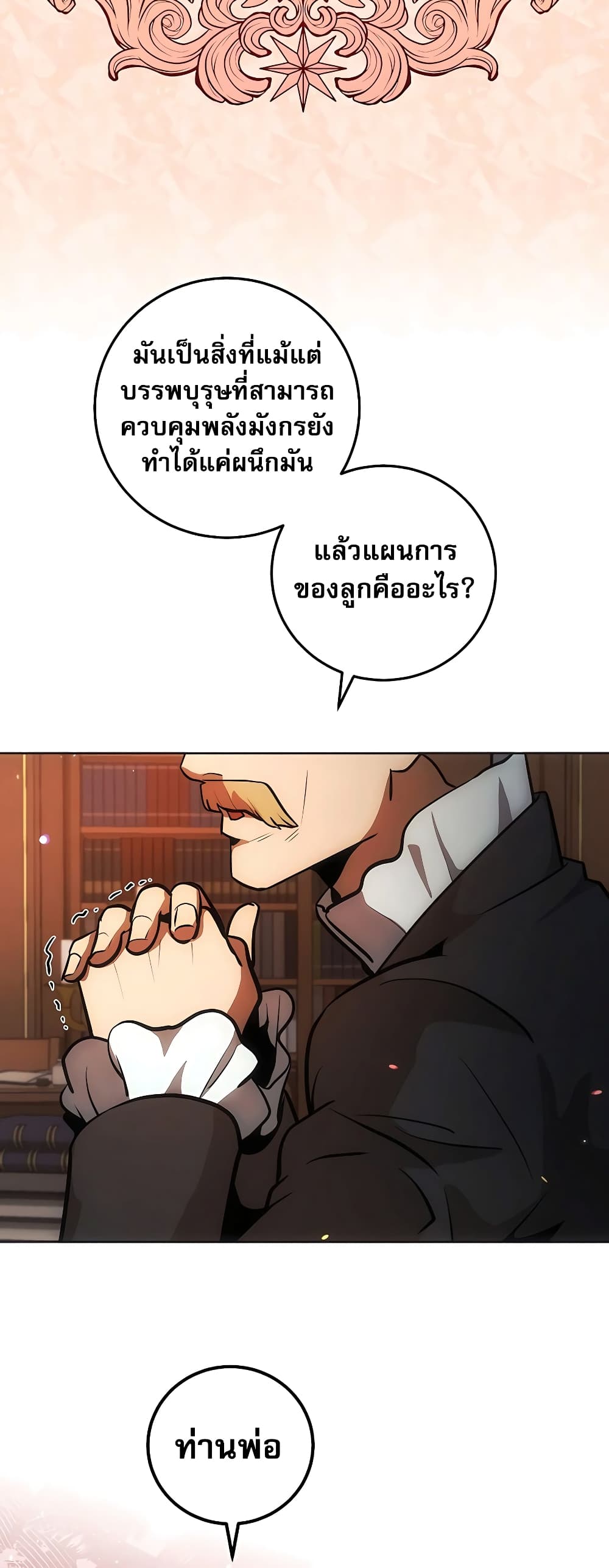 I Became the Youngest Prince in the Novel 8-8