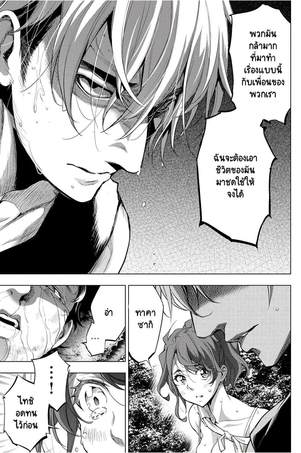 Ingoshima 33-ตุ๊กตาที่พังแล้ว