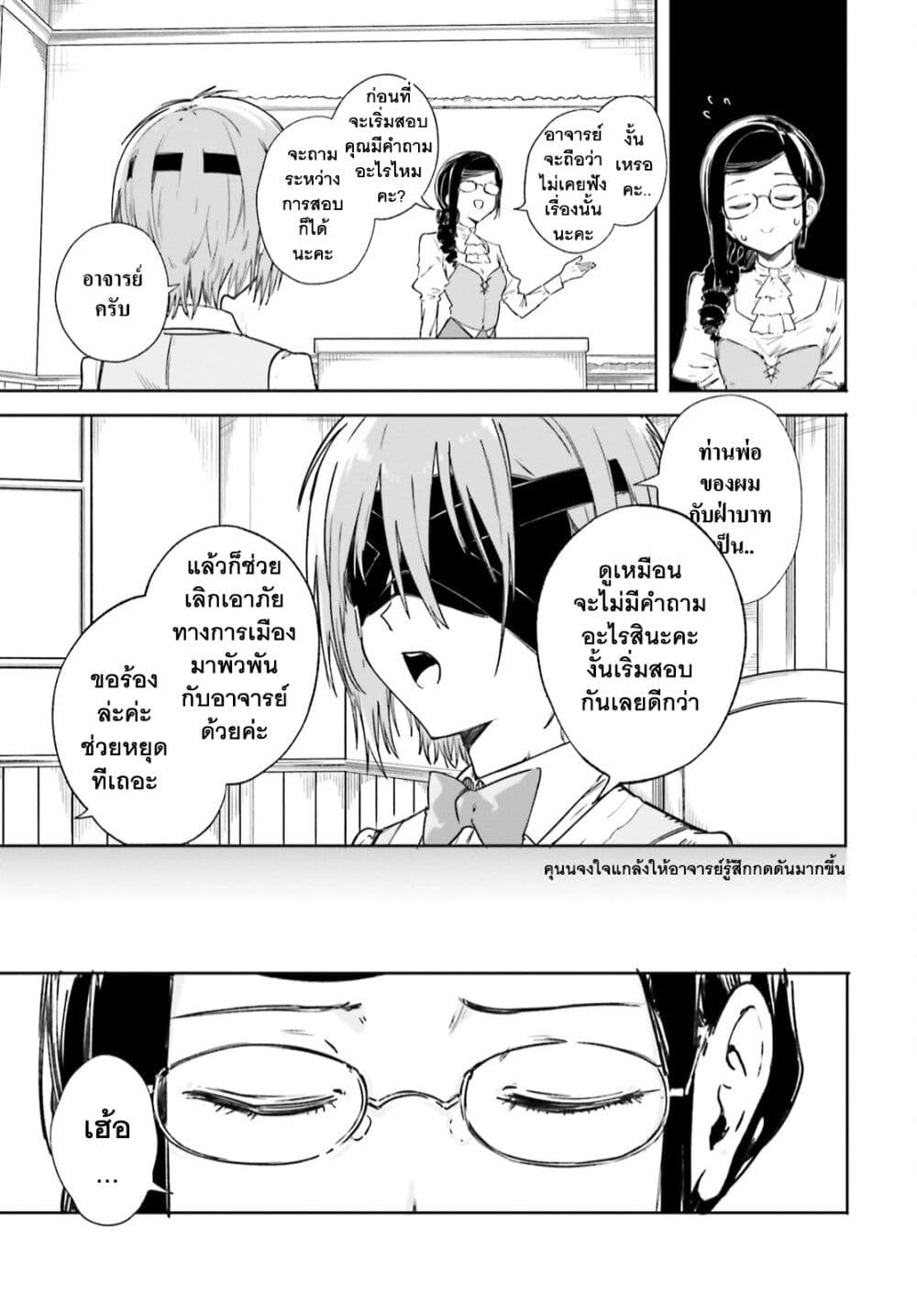Majutsushi Kunon wa Miete Iru 4-ไปโรงเรียนครั้งแรก