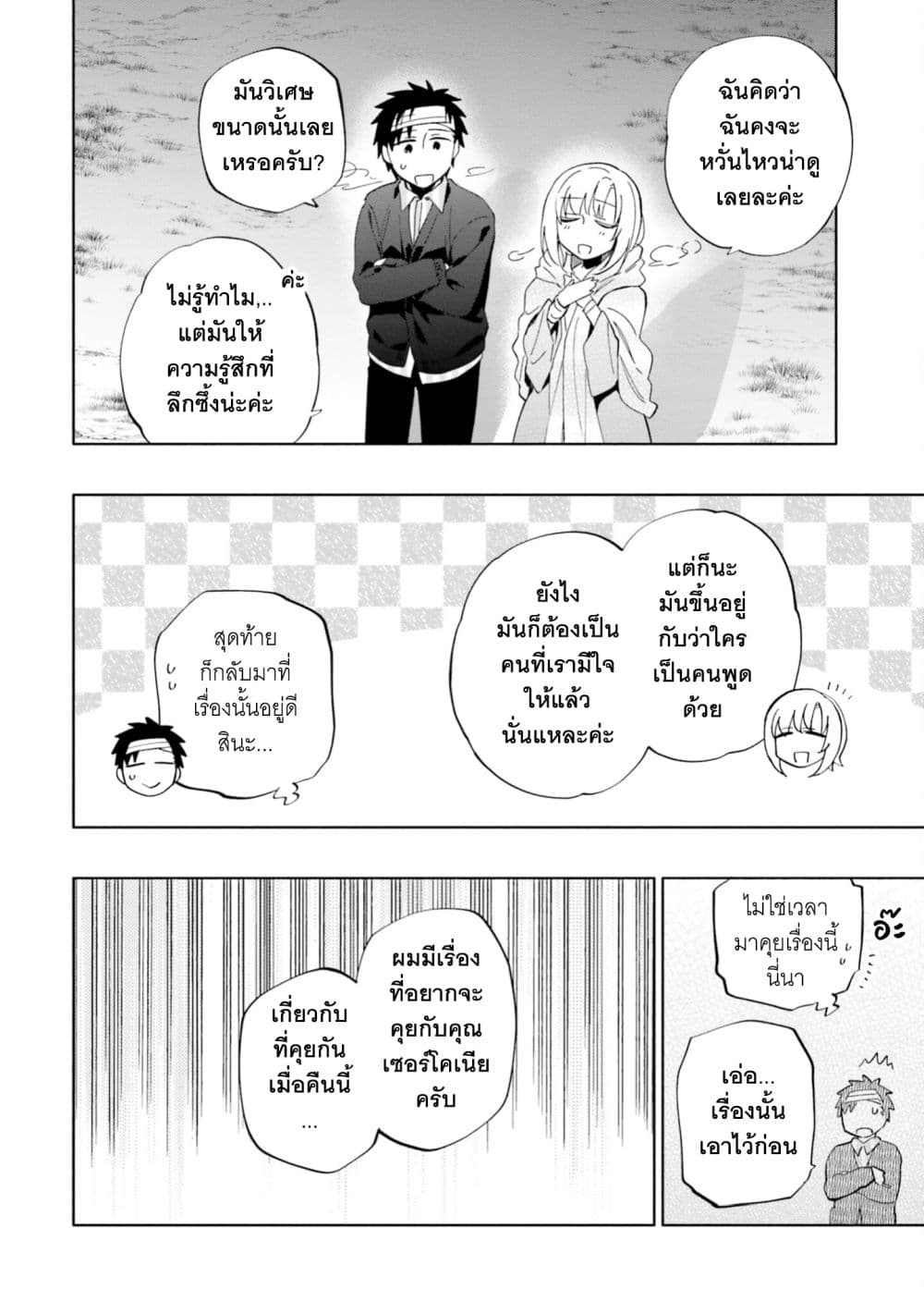 Takarakuji de 40-oku Atattandakedo Isekai ni Ijuu Suru ถูกหวย 4 พันล้านเลยเอาไปเปย์สาวในต่างโลก 47-ใต้จันทร์ที่งดงาม
