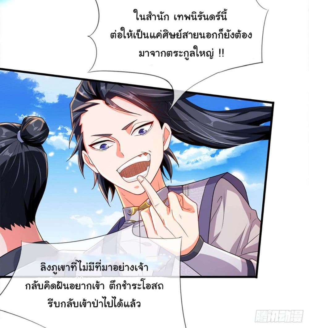Immortal Cultivation With Pills Paid by Cash Will Only Lead to Immortality ยอดยุทธมารโอสถ 2-2