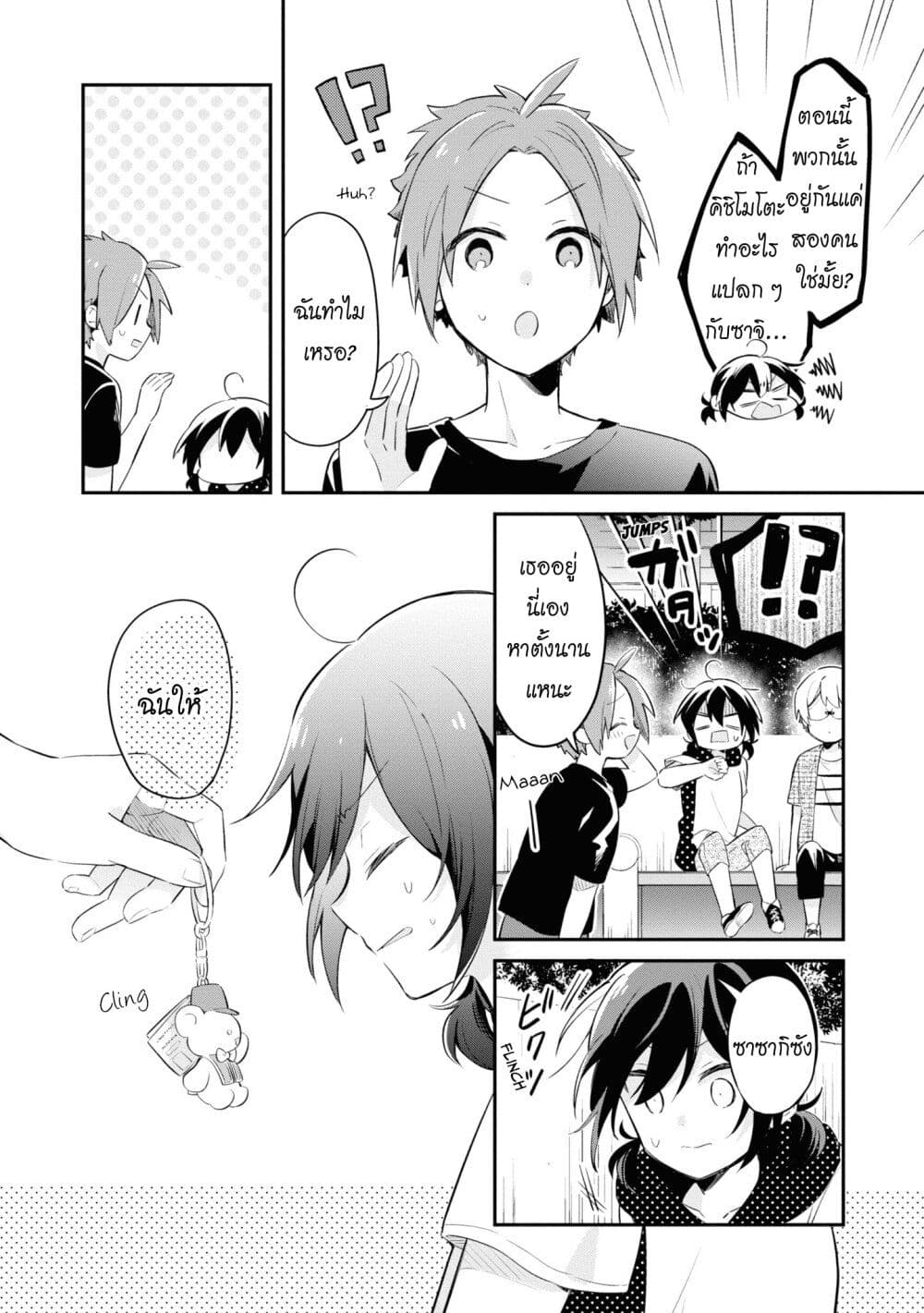 Kimi no Yokogao shika Mirenai 8-ฉันชอบรอยยิ้มของเธอ