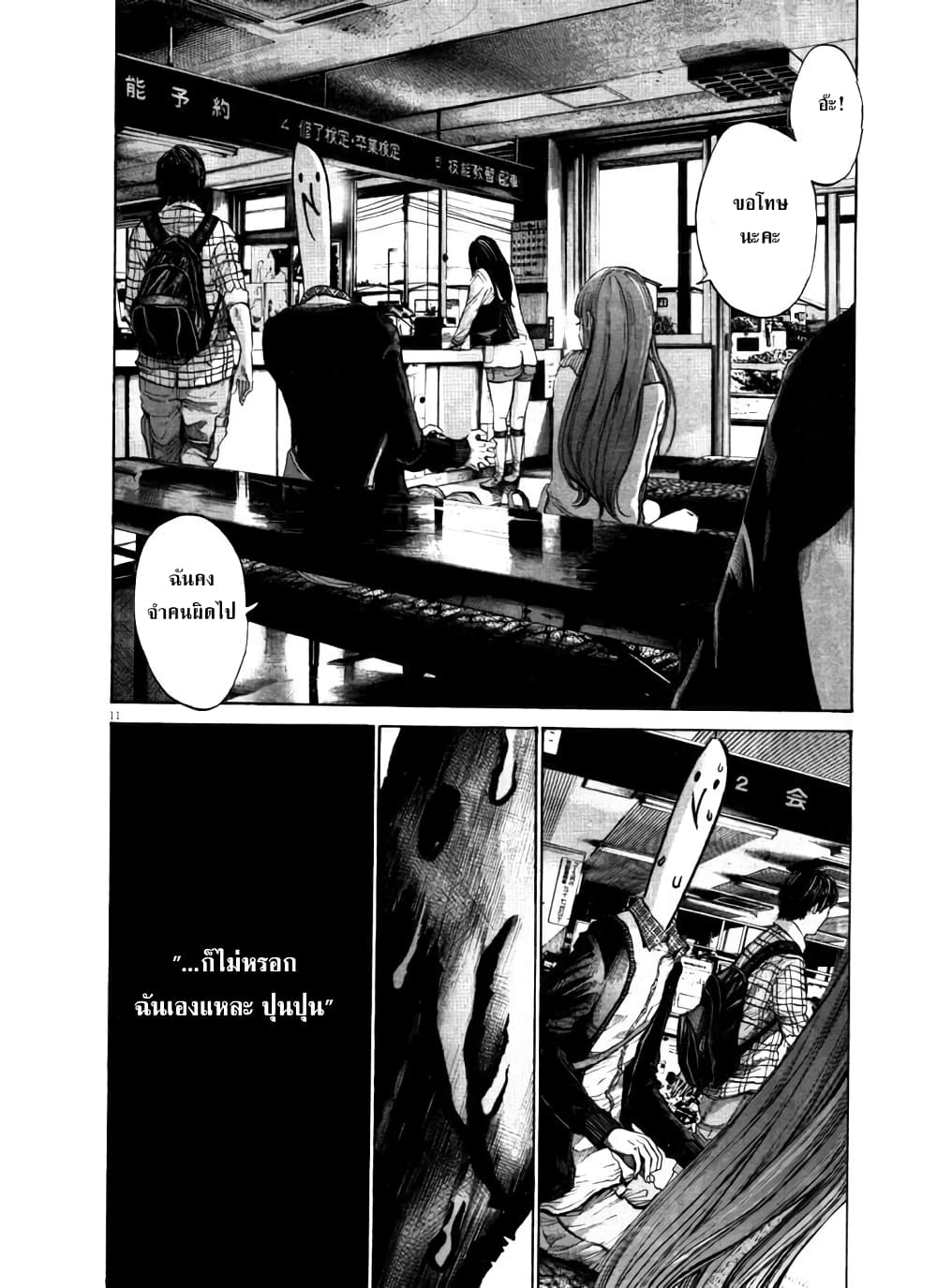 Oyasumi Punpun ชีวิตวุ่นวายของนายหัวนก 100-100