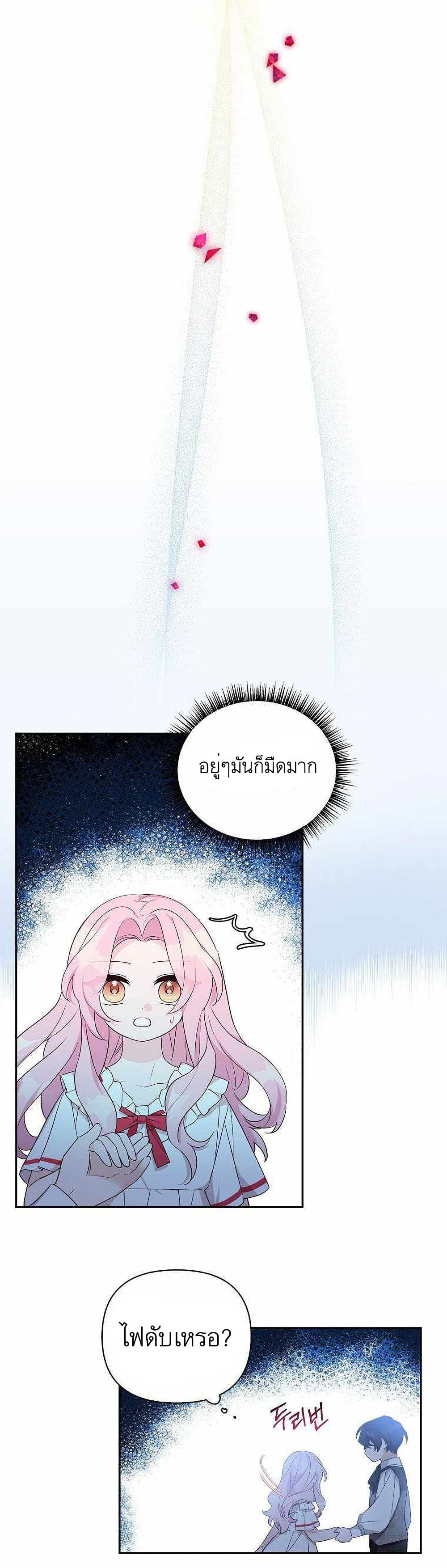 The Youngest Daughter of the Villainous Duke 11-11