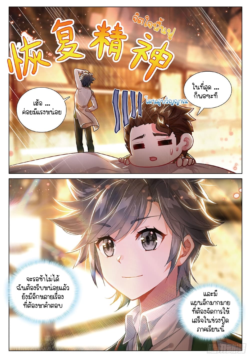 Douluo Dalu 3: The Legend of the Dragon King 270-อุบัติเหตุ