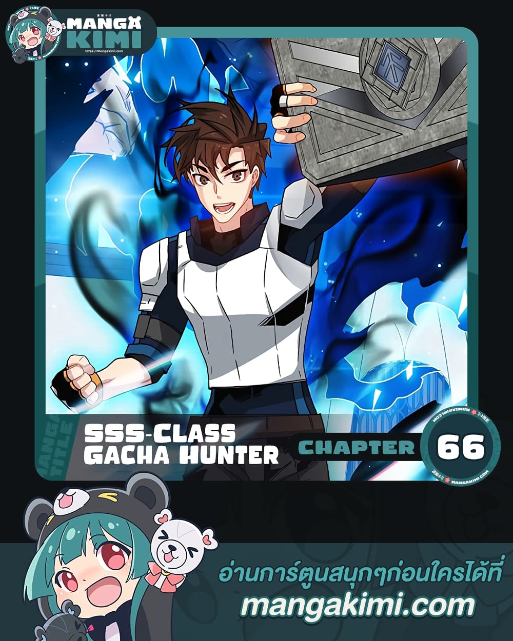 SSS-Class Gacha Hunter 66-66