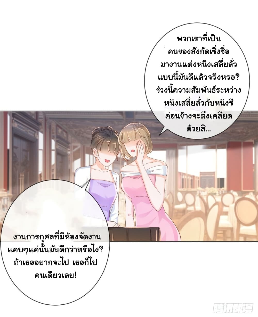 The Lovely Wife And Strange Marriage แผนรักลวงใจ 343-343