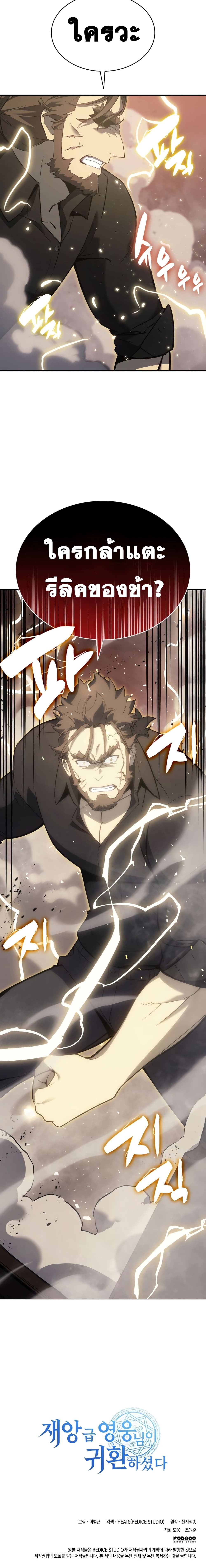 The Return of The Disaster-Class Hero 18-18