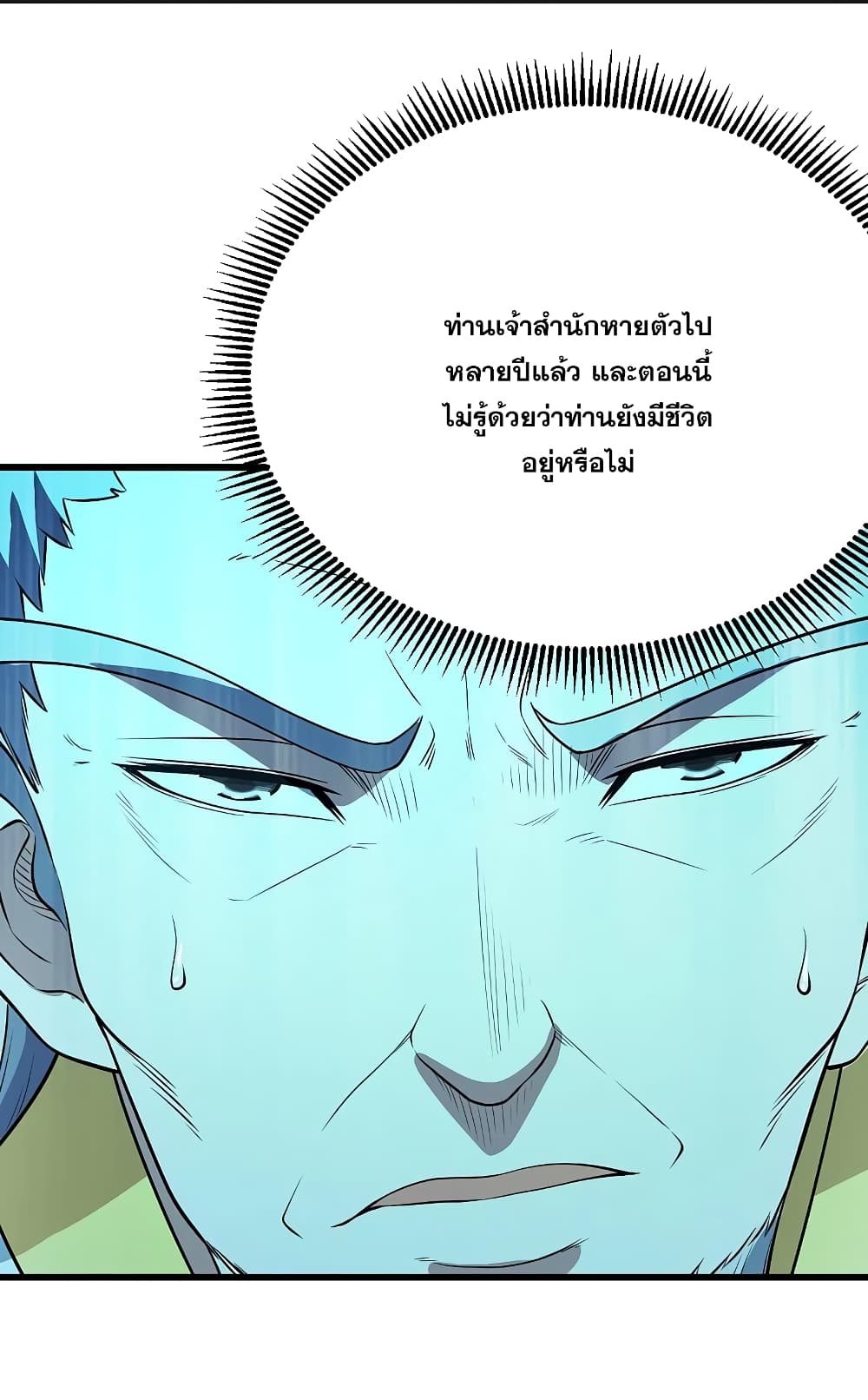 Matchless Emperor  เทพอสูรสยบฟ้า 226-ผู้บุกรุก