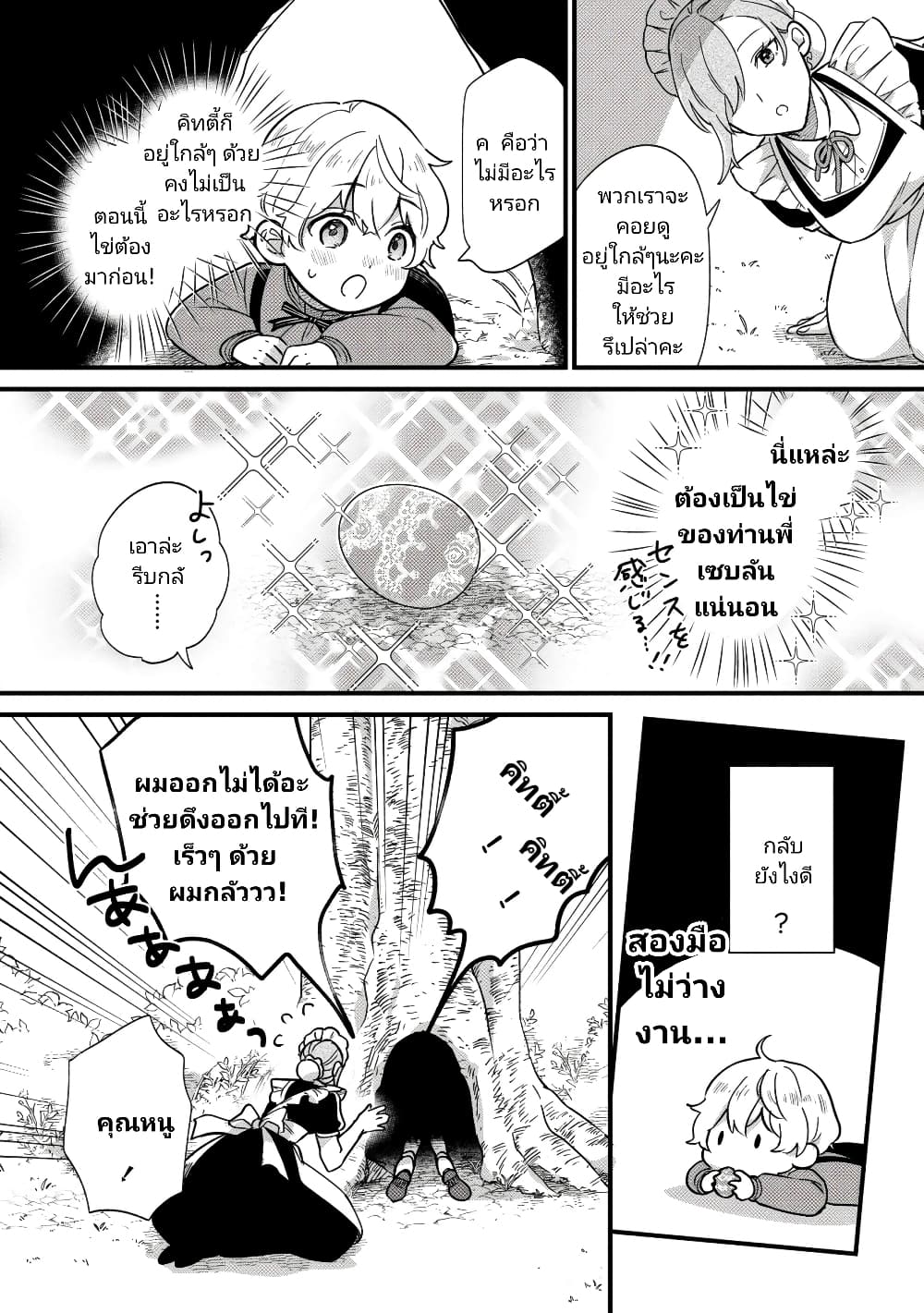 Akuyaku no Goreisoku no Dounika shitai Nichijou 3-3