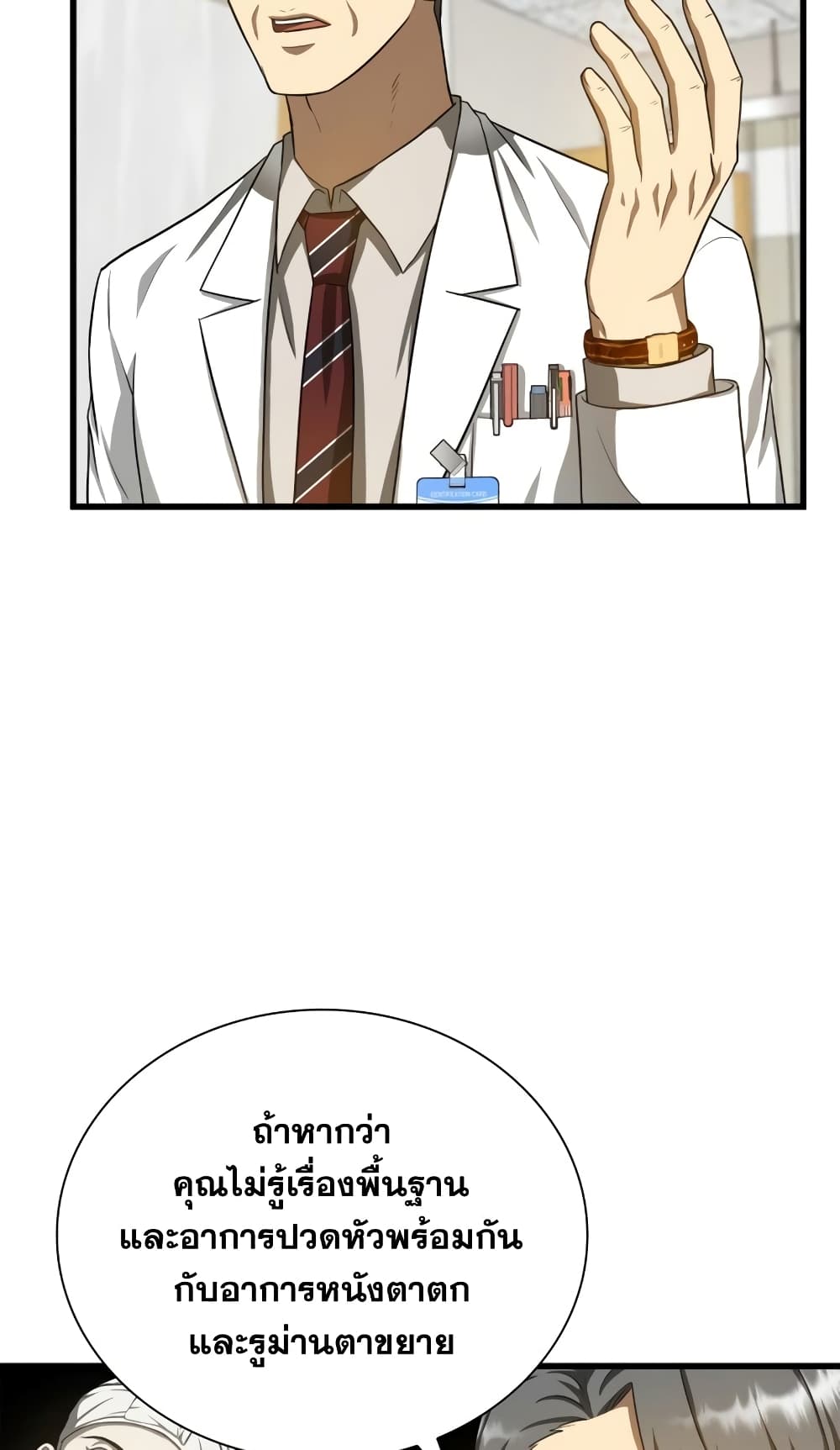 Perfect Surgeon 17-17