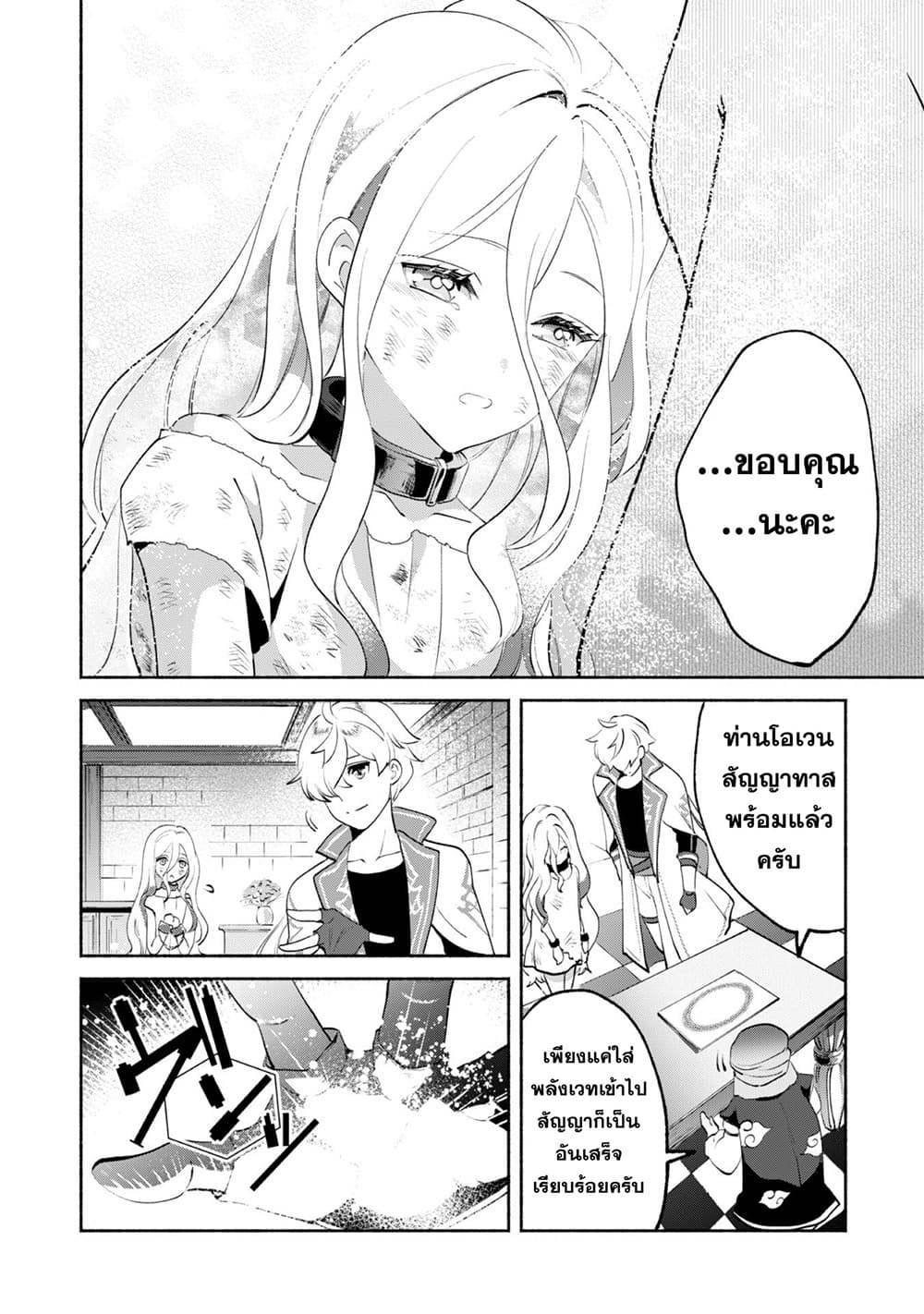 Munou wa Fuyou to Iware "Tokei Tsukai" no Boku wa Shokunin Guild kara Oidasareru mo, Dungeon no Shinbu de Shin mo Chikara ni Kakusei suru 9-9