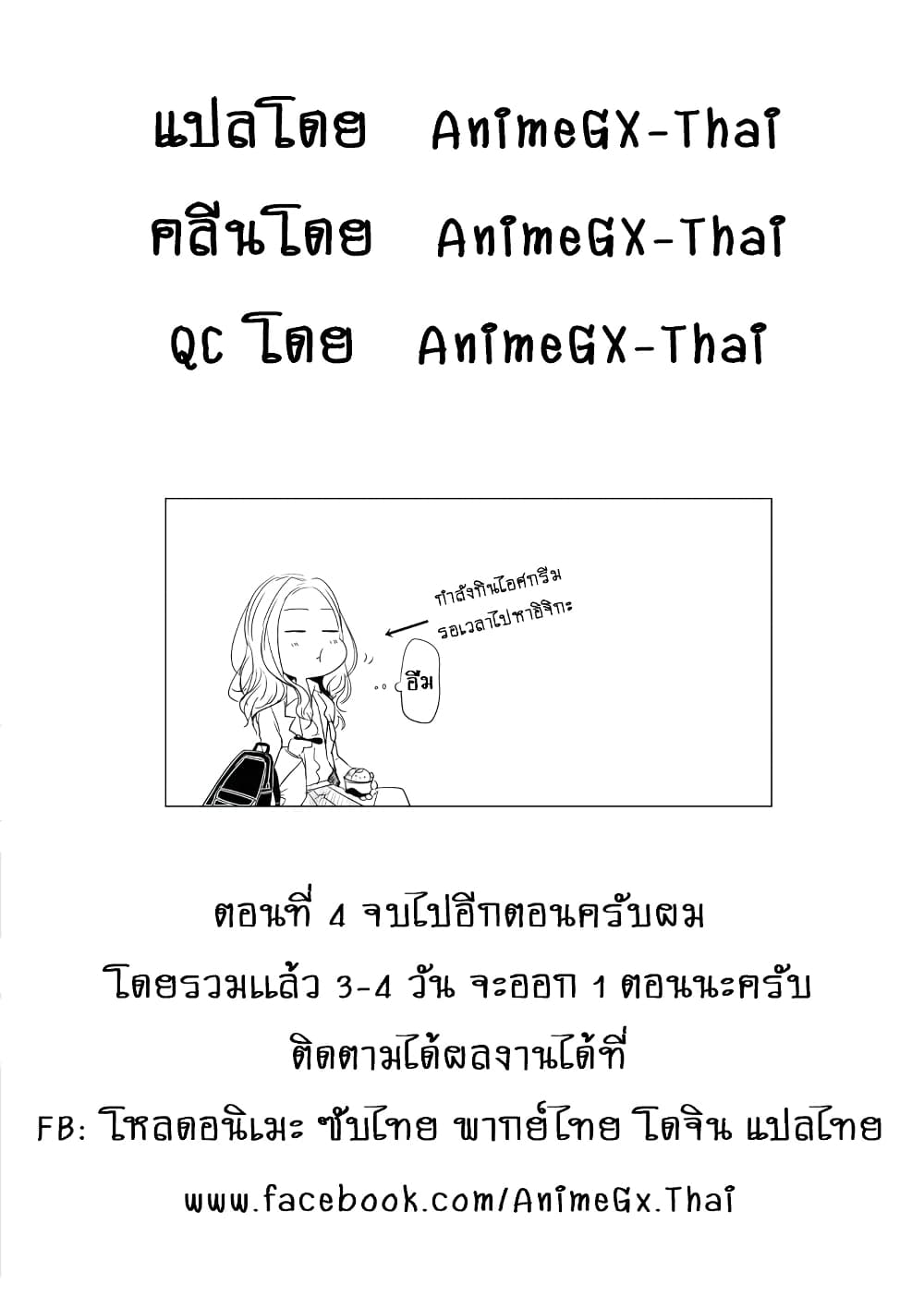 Koi to Yobu ni wa Kimochi Warui 4-คำพูดที่ไม่คาดคิด