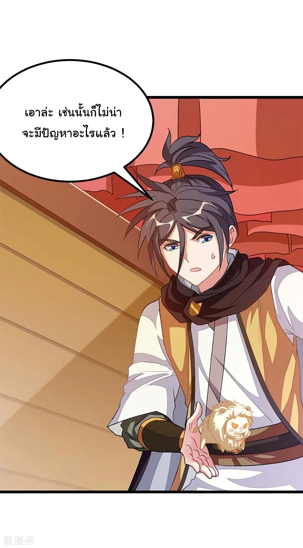 Nine Sun God King ราชันย์เทพเก้าสุริยัน 205-205