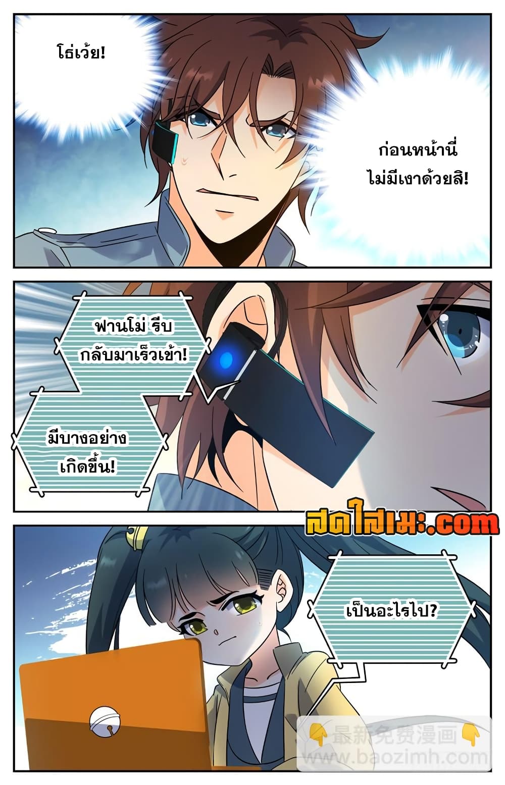 Versatile Mage จอมเวทย์เต็มพิกัด 167-167