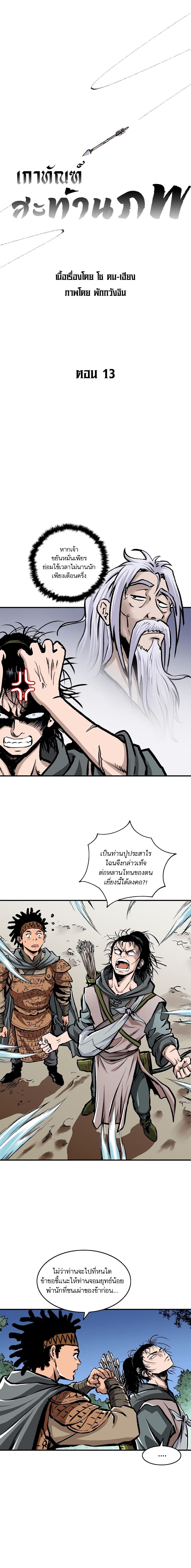 Bowblade Spirit เกาทัณฑ์สะท้านภพ 13-13